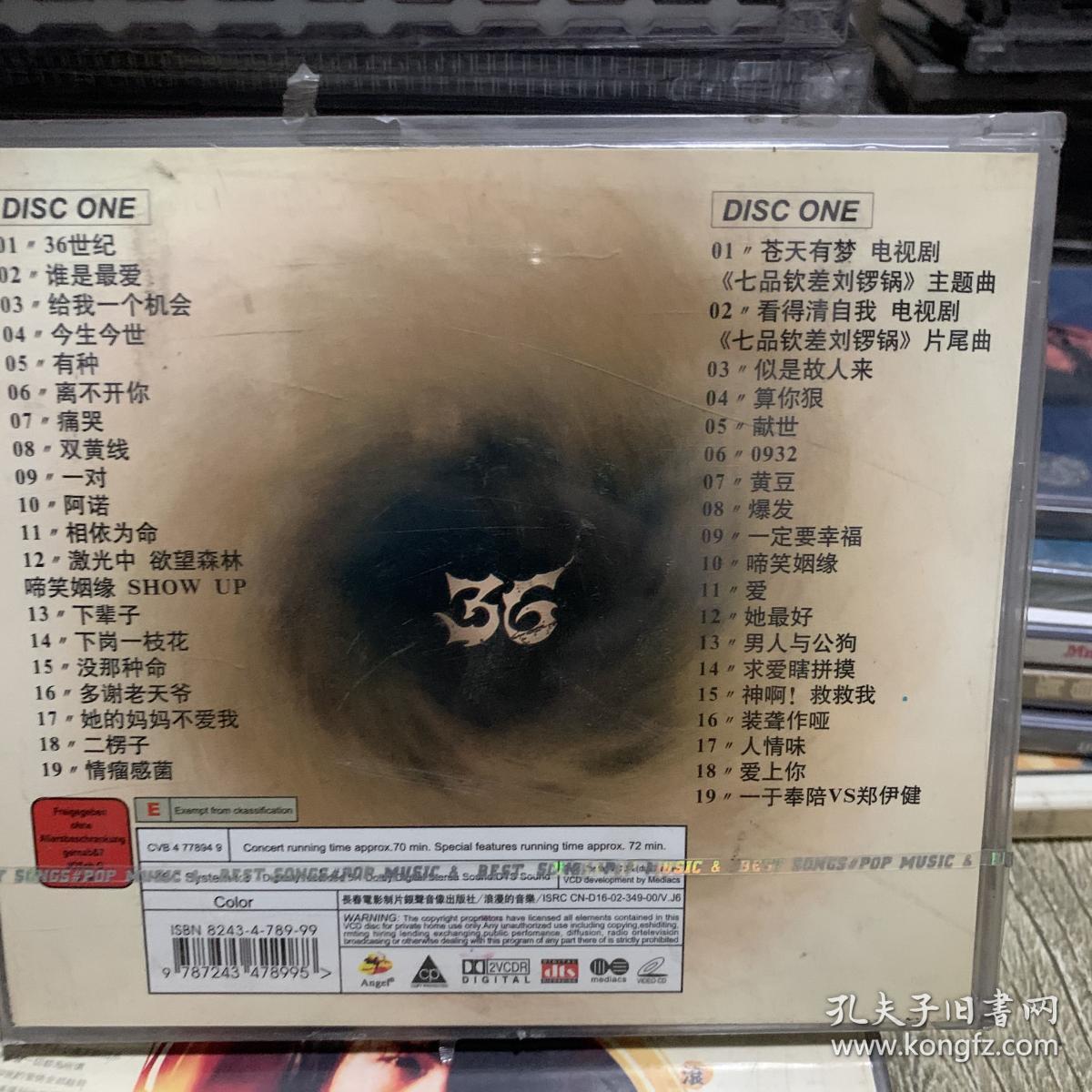 十五年前的老vcd音乐歌盘 男歌手陈小春 36世纪