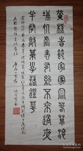 手书真迹书法许佑贤七十以后篆书赵师秀有约