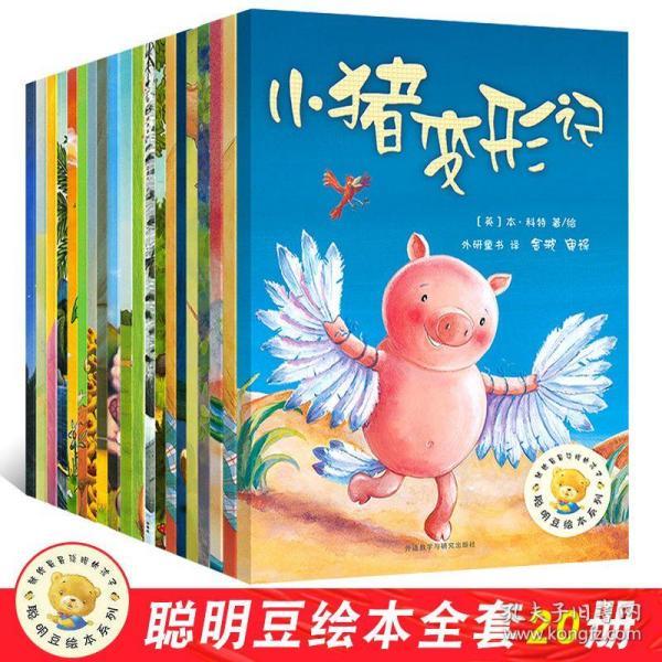 儿童绘本故事书幼儿园小班大班启蒙早教幼儿书国外获奖经典宝宝睡前