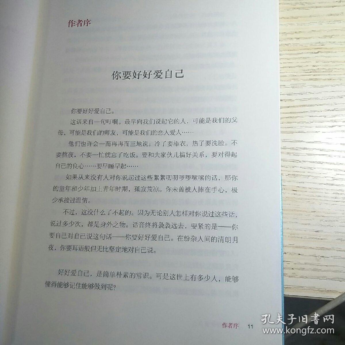 你要好好爱自己