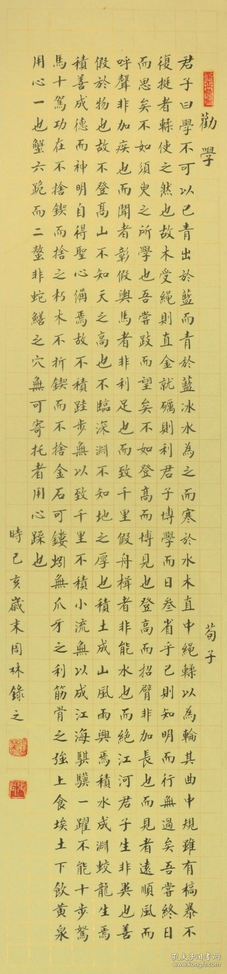 金奖老书法家张周林楷书条幅-荀子.劝学