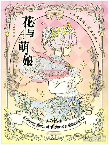 水彩色铅笔绘画成人学生零基础填色涂色临摹画册书籍 漫画卡通q版人物