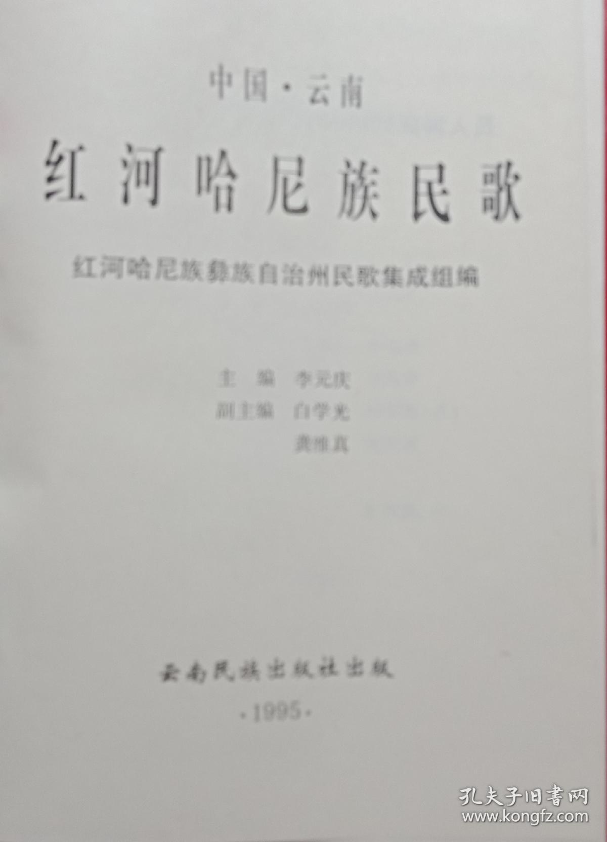中国云南红河哈尼族民歌