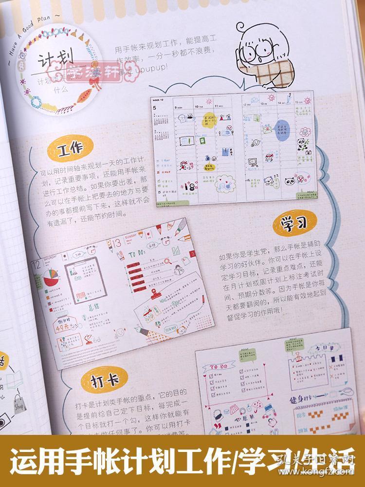 学海轩 手帐入坑指南 飞乐鸟 手帐入门基础教程素材集