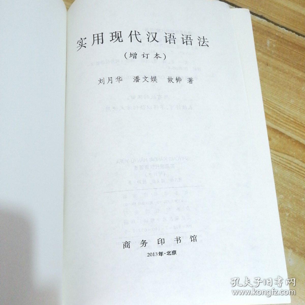 实用现代汉语语法