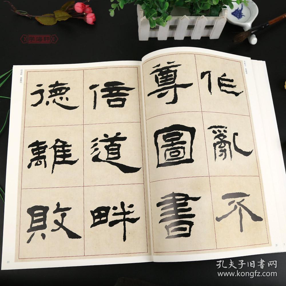 临礼器碑 超清原贴 清代隶书名家 赵宏主编繁体旁注 毛笔字帖书法成人