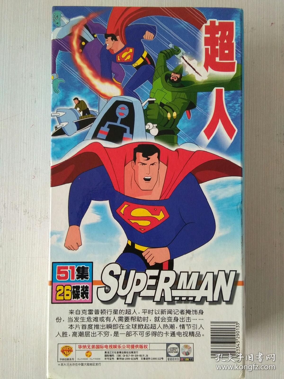 怀旧动画片:超人vcd(26碟51集全)