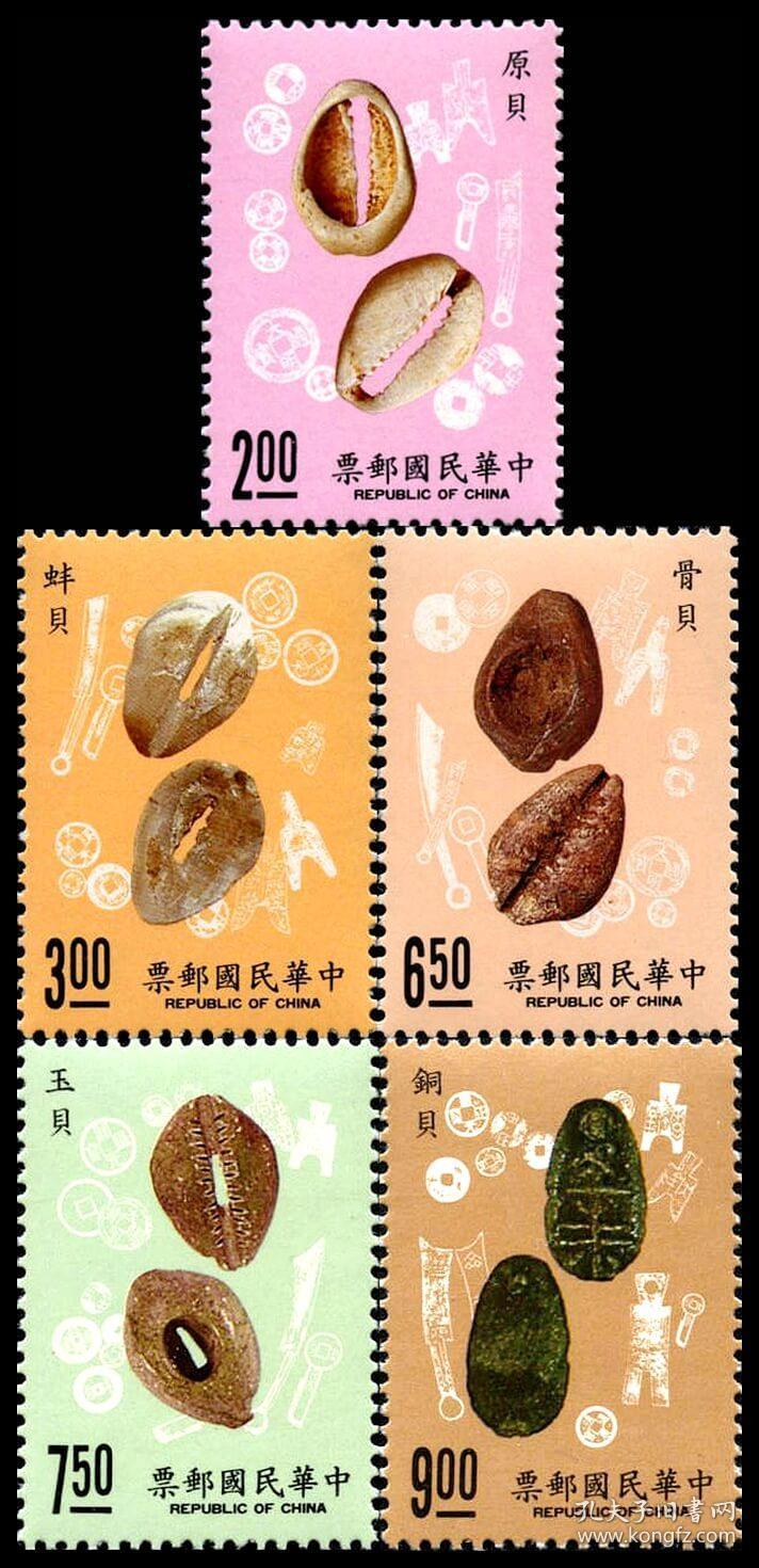 台湾邮票特专286 古代钱币四邮票(79年版)