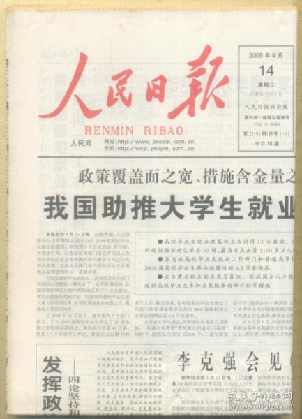 时政新闻_时政社会_报纸_孔夫子旧书网