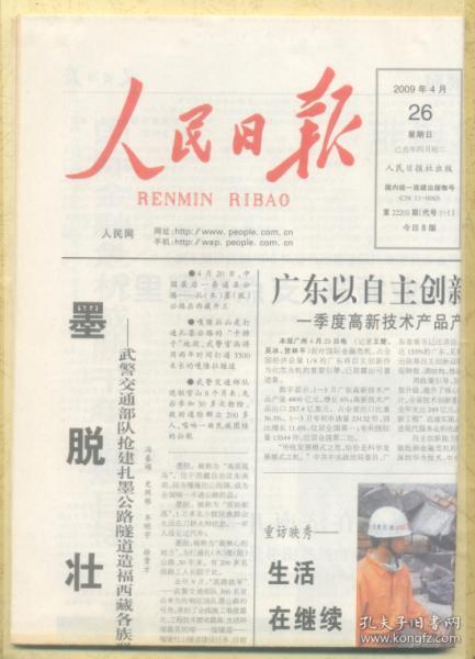 时政新闻_时政社会_报纸_孔夫子旧书网