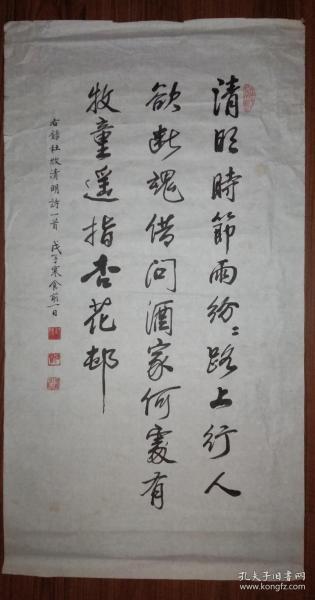 手书真迹书法:许佑贤八十以后行书杜牧《清明》
