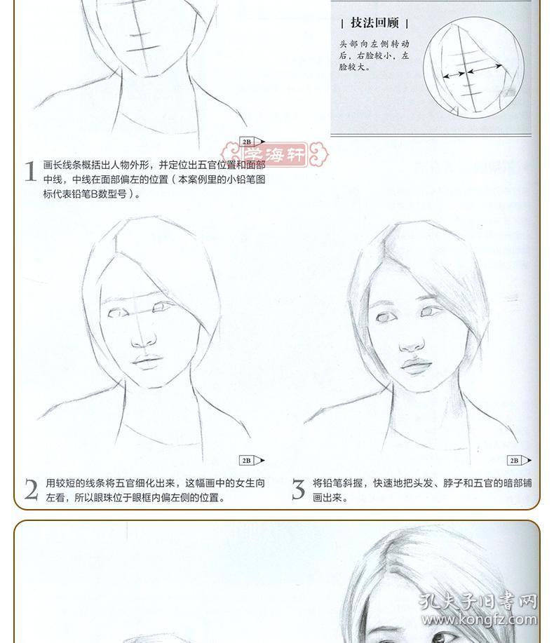 学海轩 速写入门自学教程 零基础从临摹到写生 飞乐鸟 成人学生基础