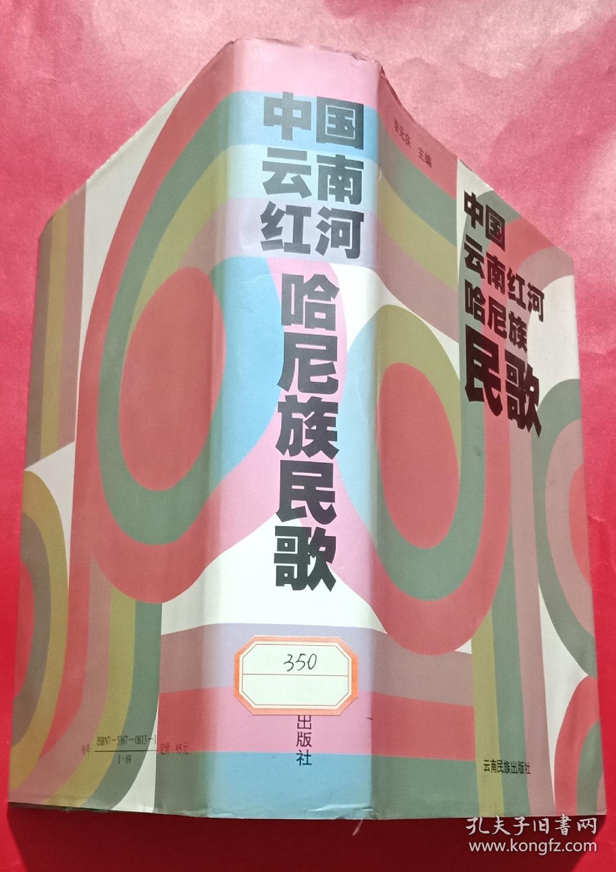中国云南红河哈尼族民歌