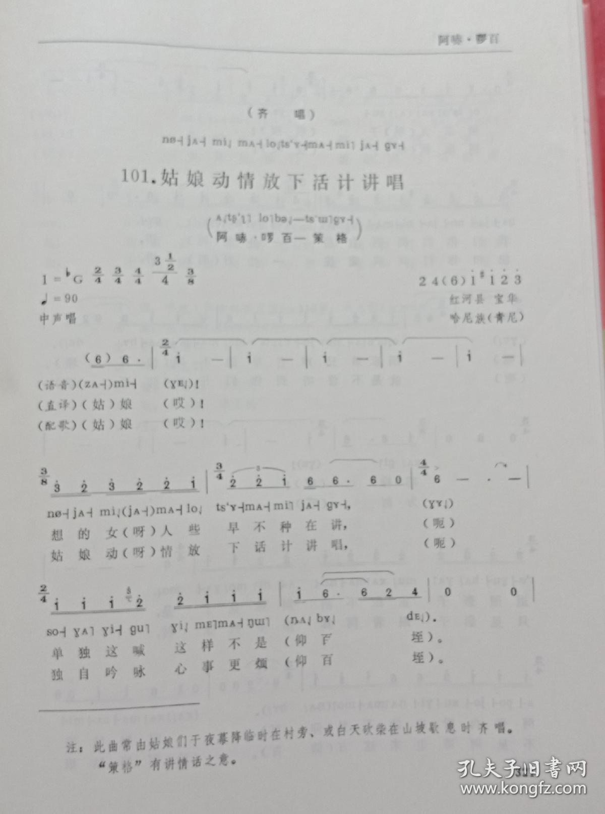 中国云南红河哈尼族民歌