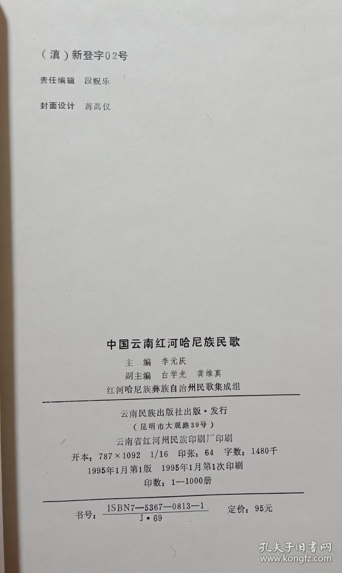 中国云南红河哈尼族民歌