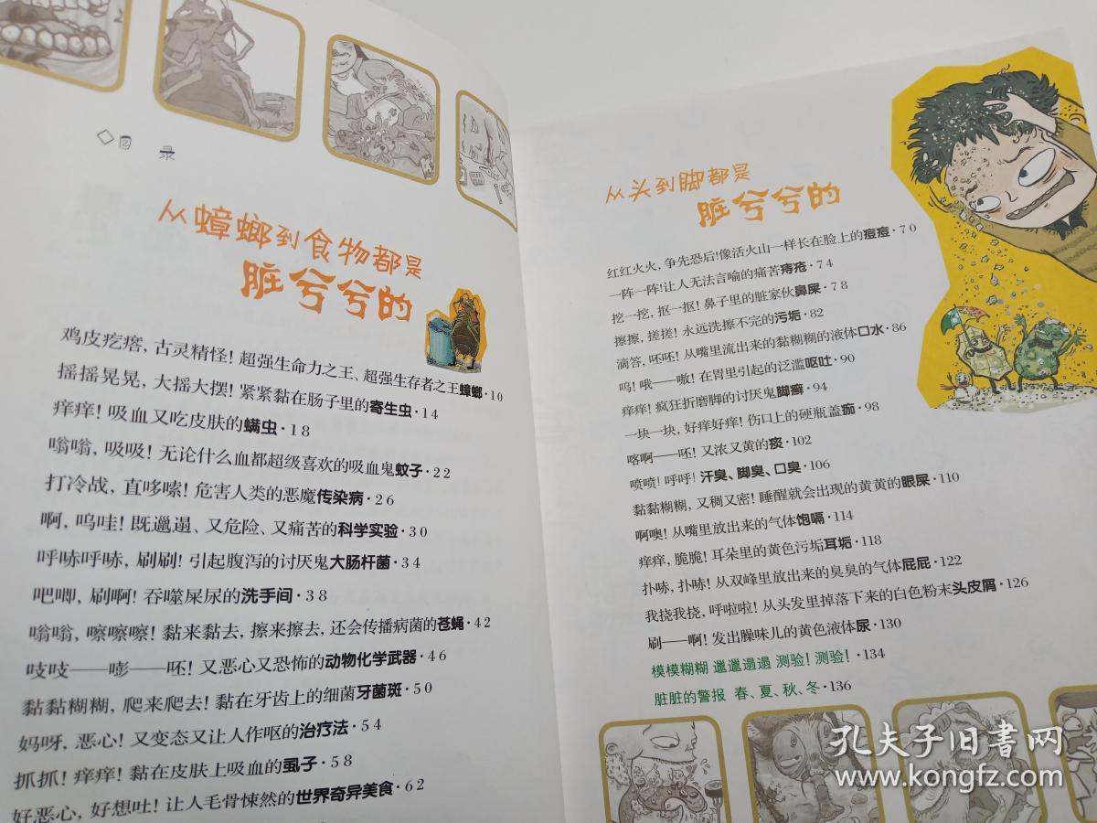 世界上最脏最脏的科学书