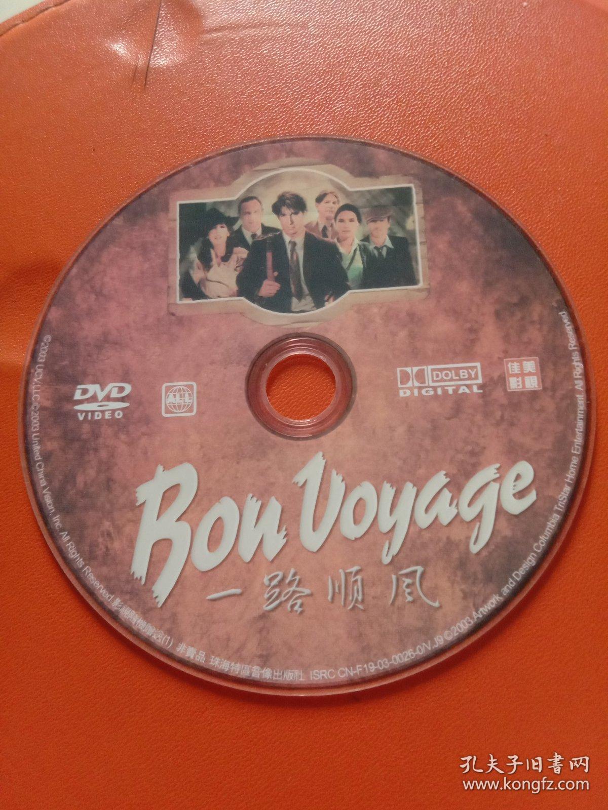 dvd 一路顺风
