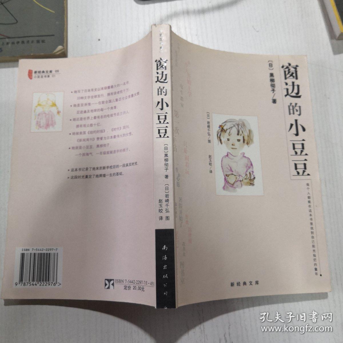 窗边的小豆豆 南海出版公司