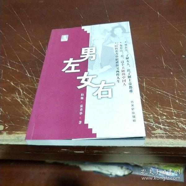 男左女右