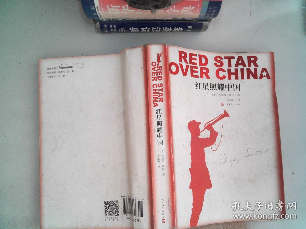 红星照耀中国 里面有笔画