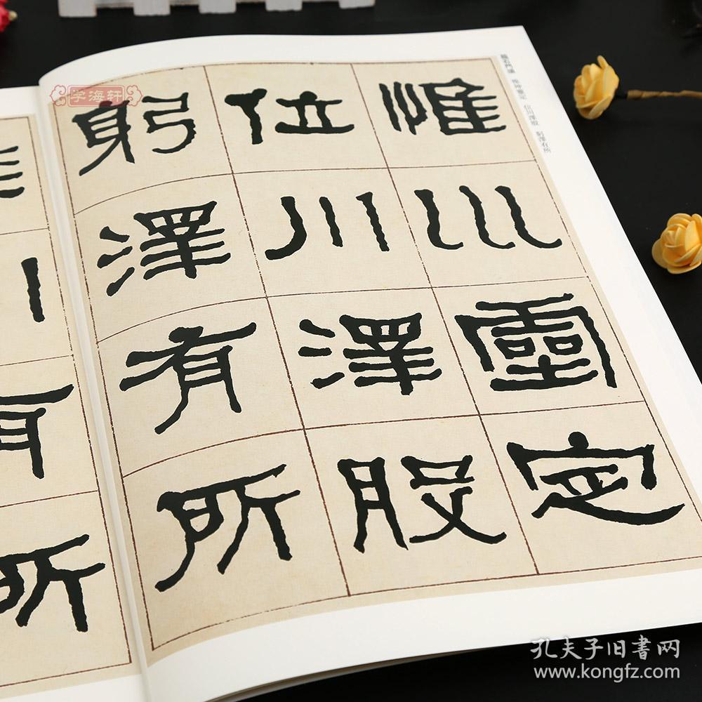 超清原贴 清代隶书名家 赵宏主编 繁体旁注 毛笔字帖书法成人学生临摹