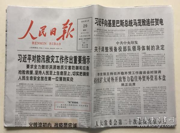 时政新闻_时政社会_报纸_孔夫子旧书网