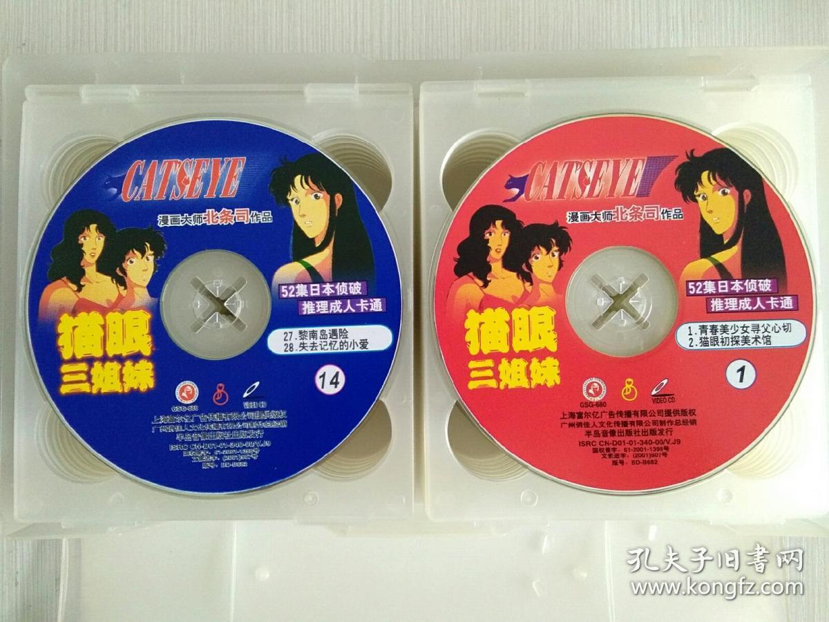 怀旧动画片猫眼三姐妹vcd国语26碟52集全