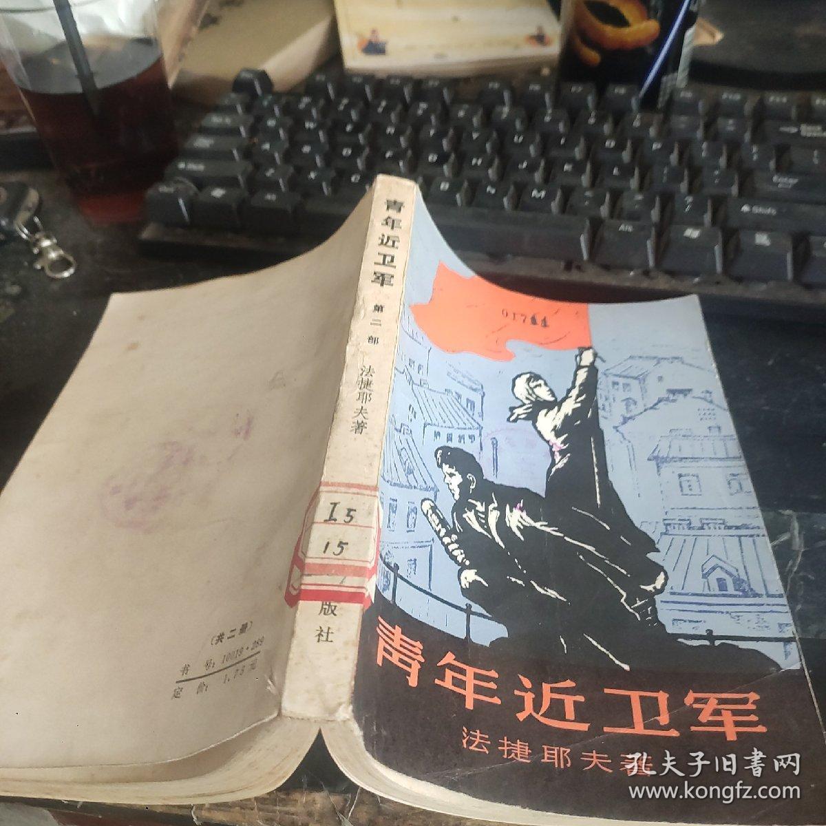青年近卫军