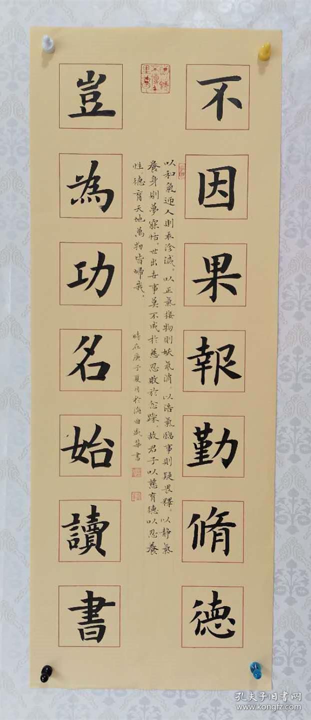 【保真】山东省书协会员,知名书法家庄盛华楷书作品:不因果报勤修德