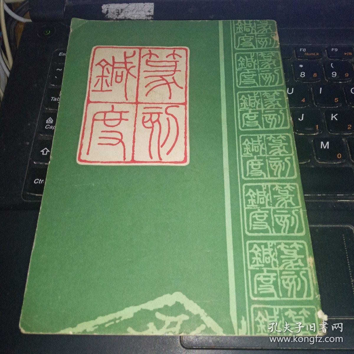 篆刻针度