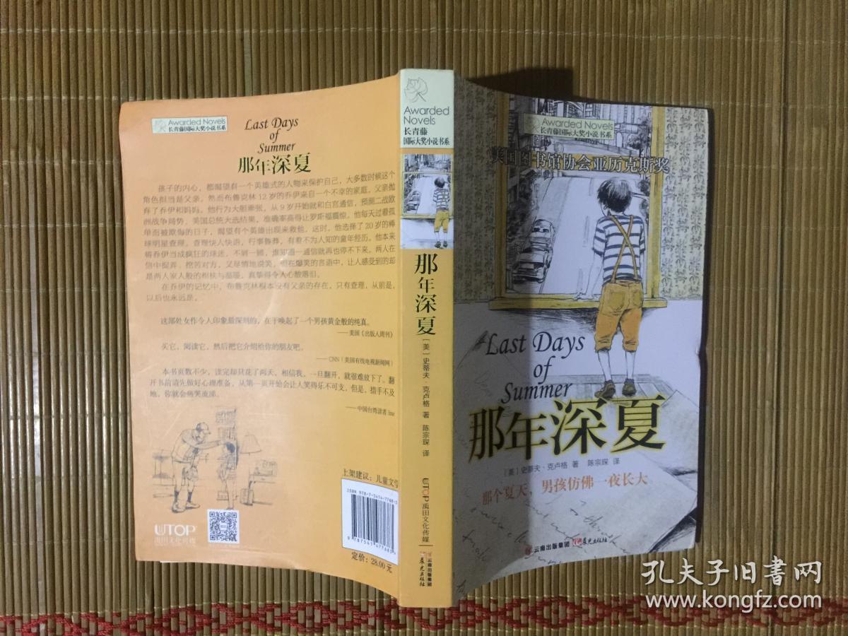 那年深夏.