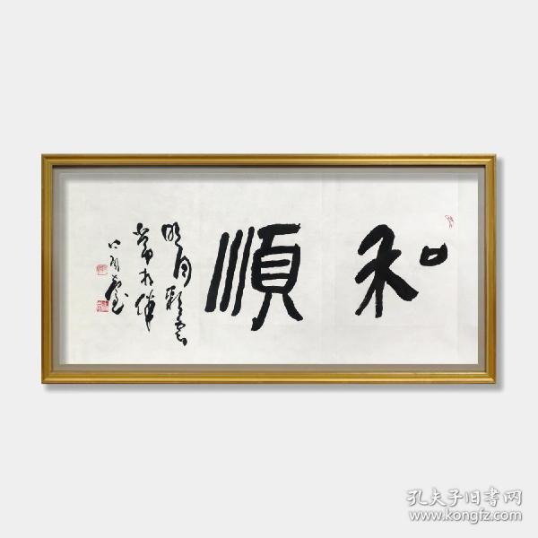 《和顺》