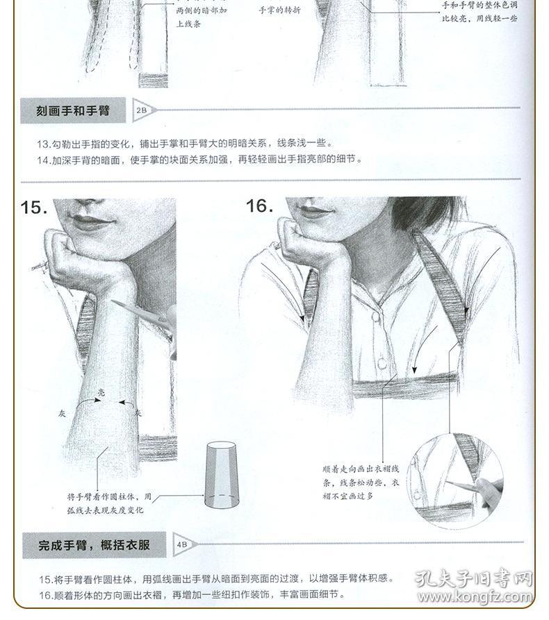 学海轩 人物素描入门一本通 飞乐鸟 成人学生零基础素描教程绘画美术