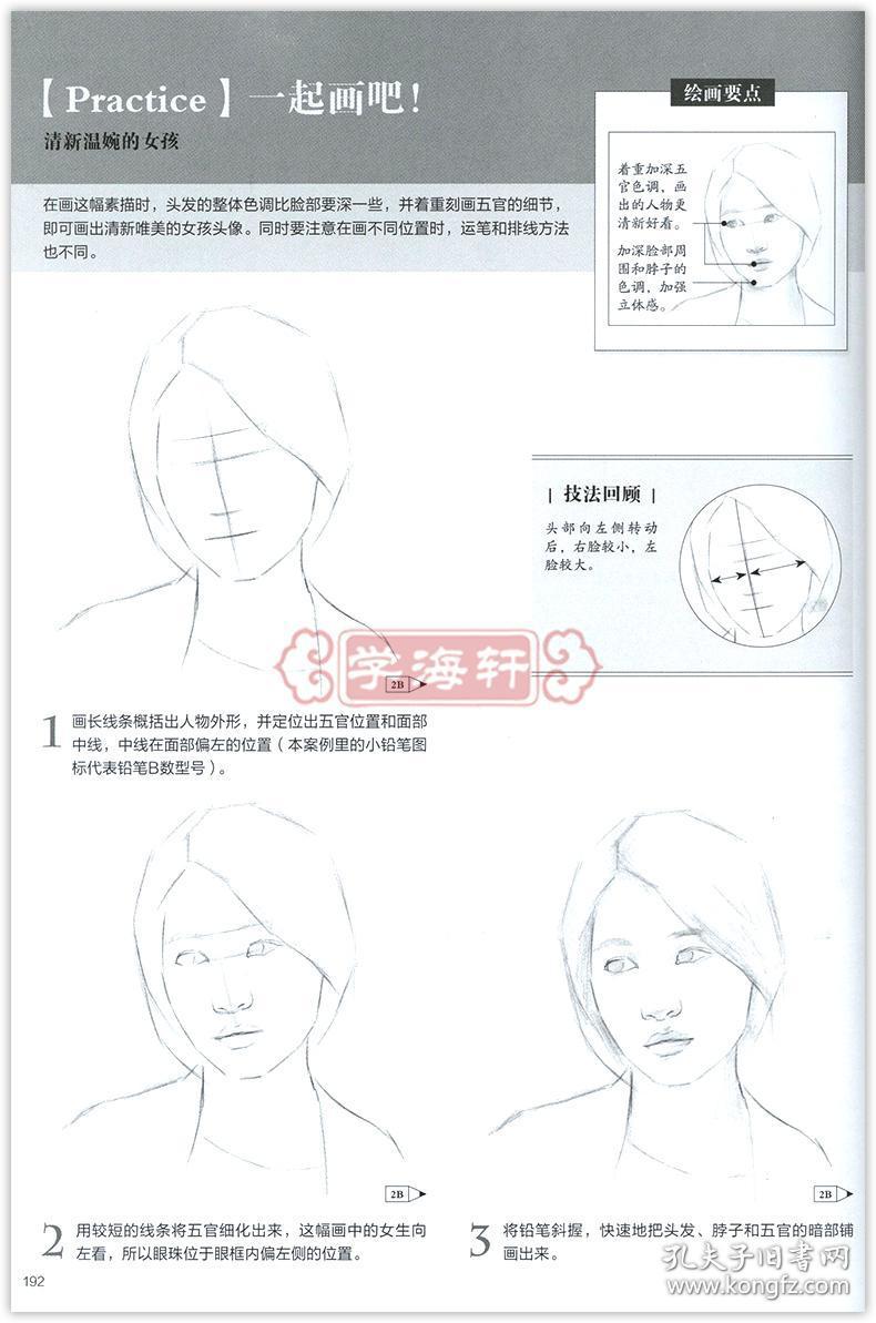 学海轩速写入门自学教程零基础从临摹到写生飞乐鸟成人学生基础素描