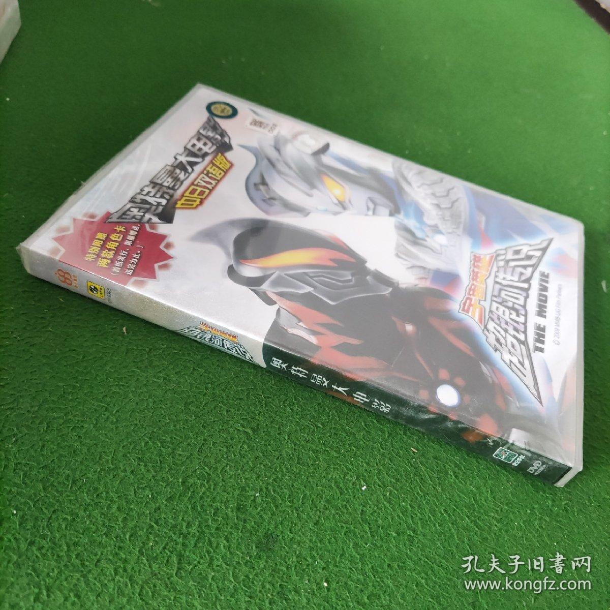 dvd光盘 戴拿奥特曼宇宙英雄 超银河传说 中日双语版