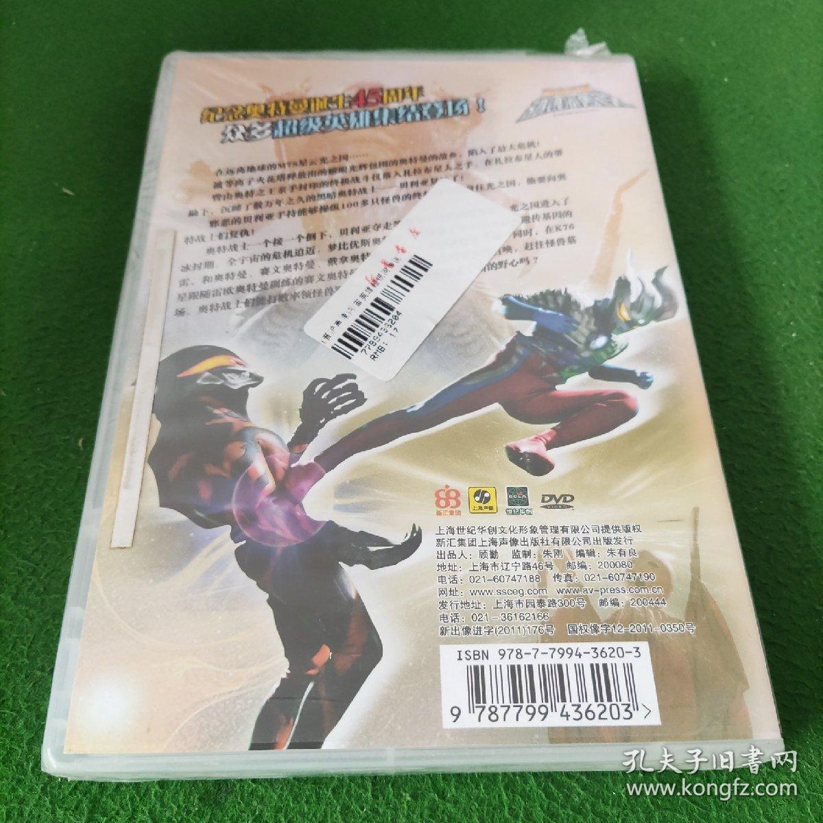 dvd光盘 戴拿奥特曼宇宙英雄 超银河传说 中日双语版