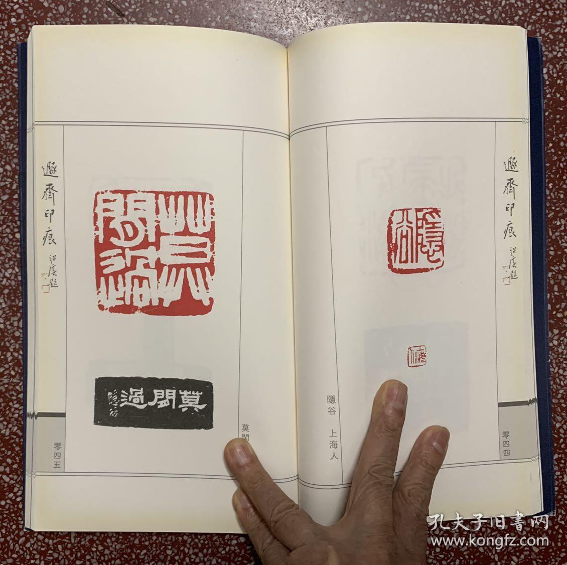 著名篆刻家叶隠谷先生作品集:古朴天然,铁笔无比【遯斋印】印量少:仅