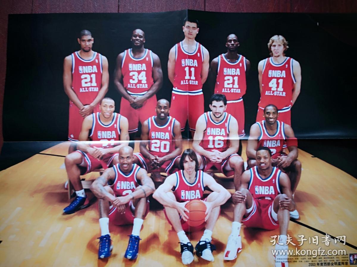 nba 2003全明星增刊(体育世界 灌篮 )(附大幅海报全明星合影,姚明乔丹