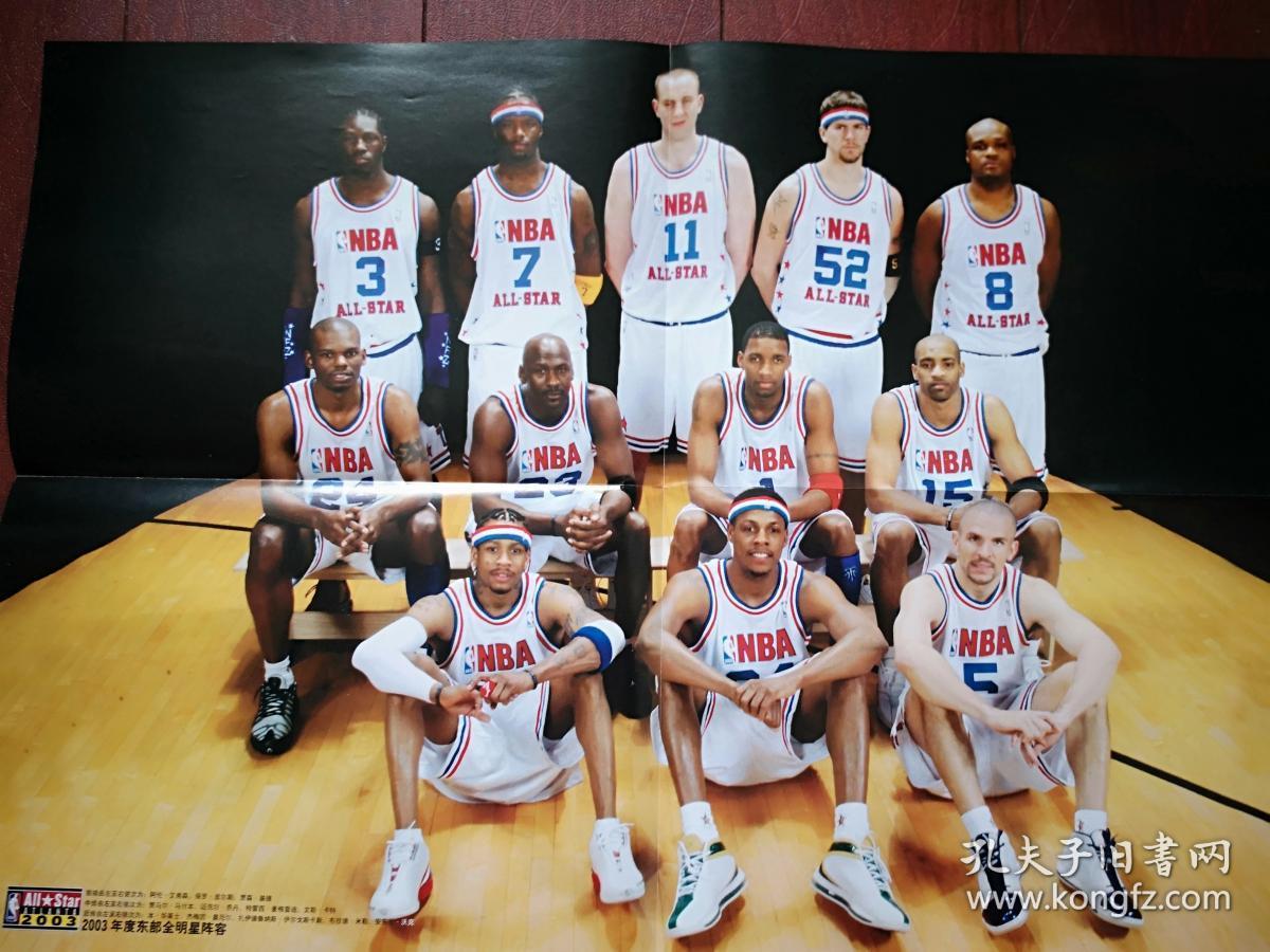 nba 2003全明星增刊(体育世界 灌篮 )(附大幅海报全明星合影,姚明乔丹
