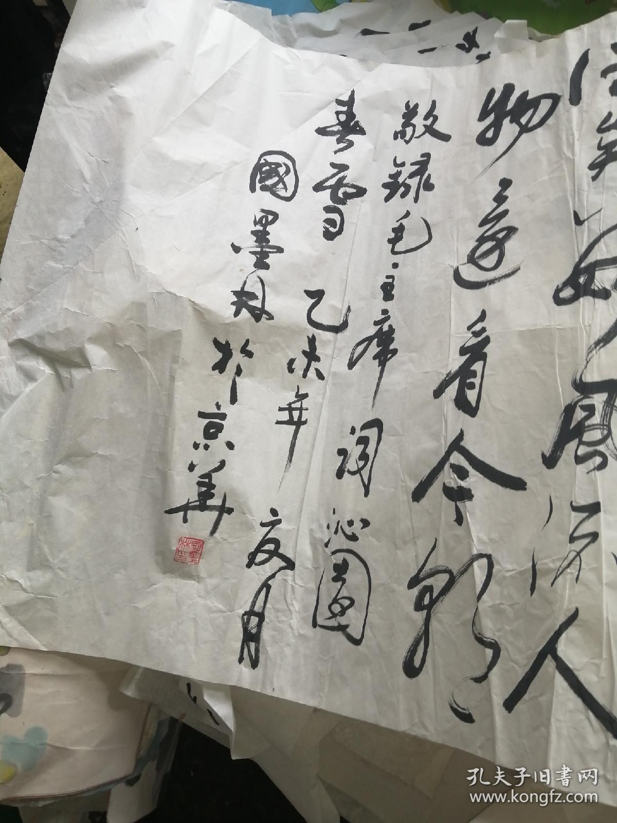 国墨林将军书法236*70