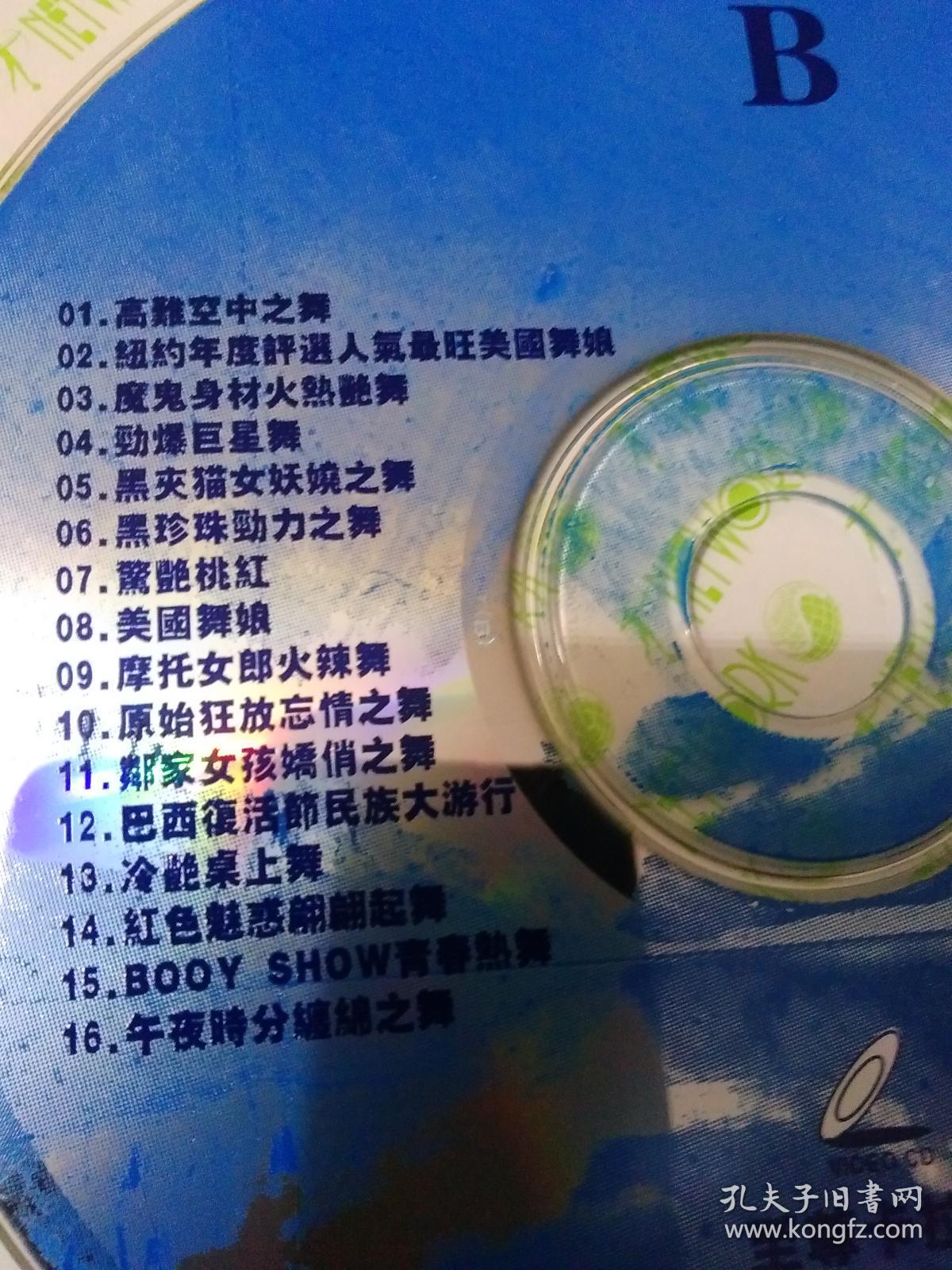 2003火爆舞的士高cd1碟装珠海音像出版社货号w9号盒59自然旧正版正常