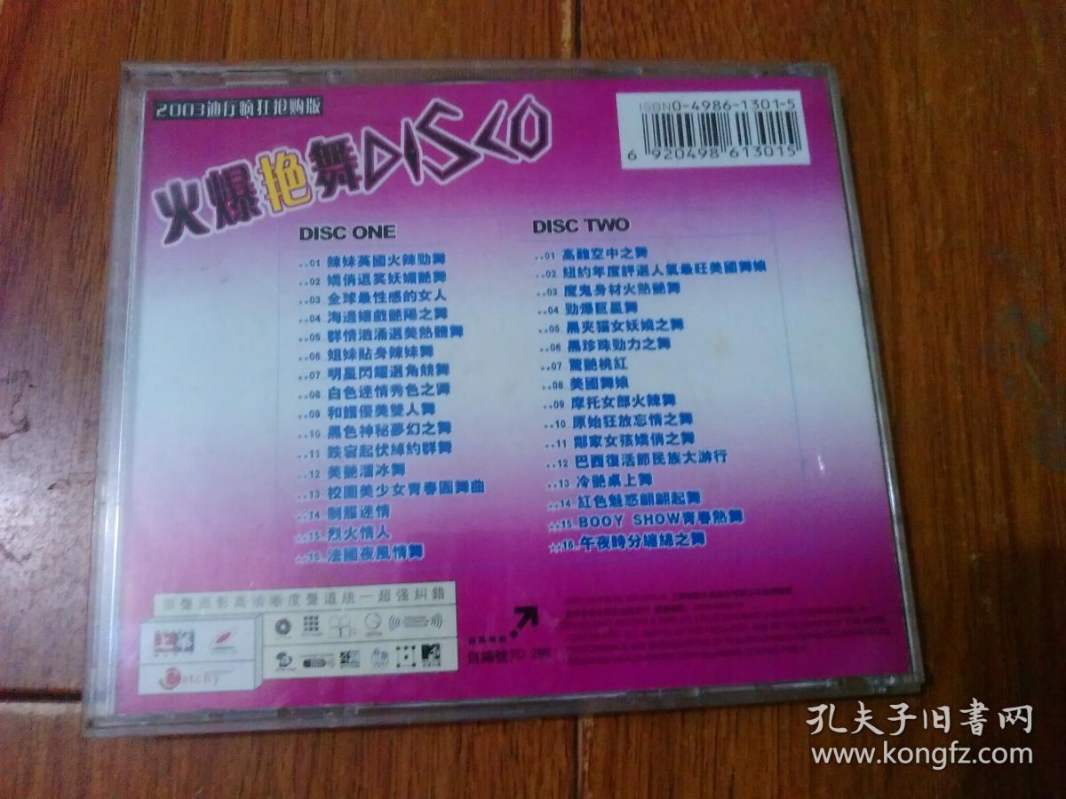 2003火爆舞的士高cd1碟装珠海音像出版社货号w9号盒59自然旧正版正常