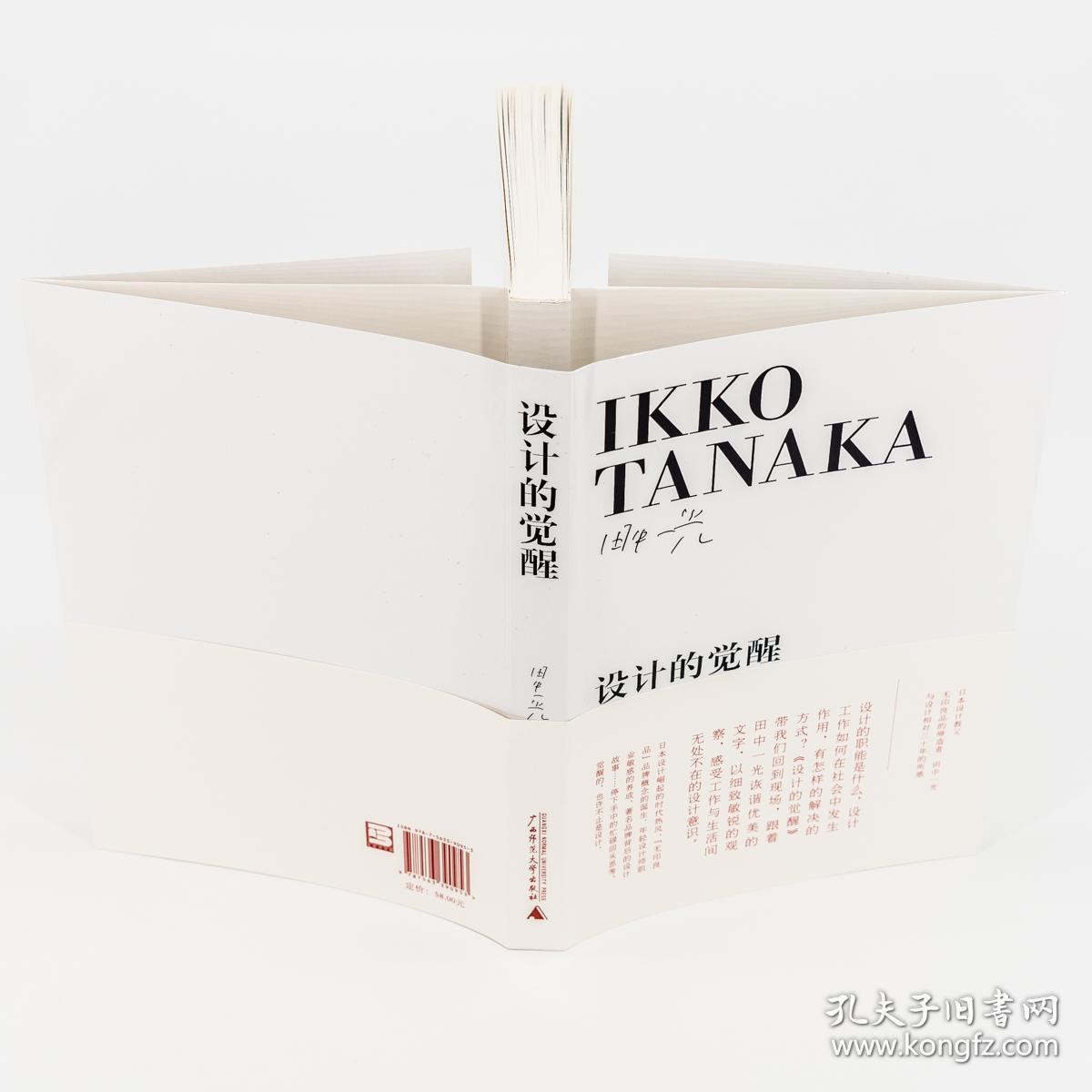 田中一光 日本 朱锷翻译 理想国 设计经典 设计艺术 正版书籍包邮