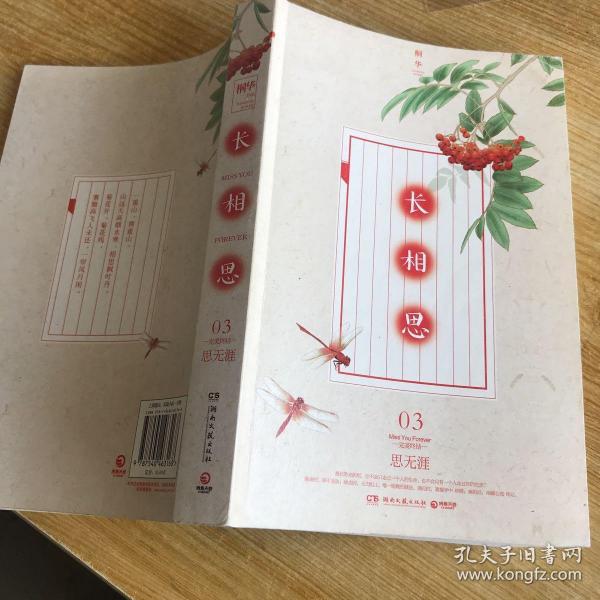 [长相思 颛顼 图书价格_书籍图片_网购评论_孔夫子旧书网