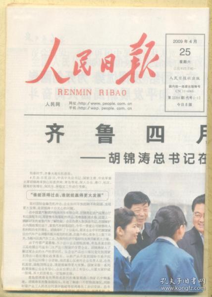 时政新闻_时政社会_报纸_孔夫子旧书网