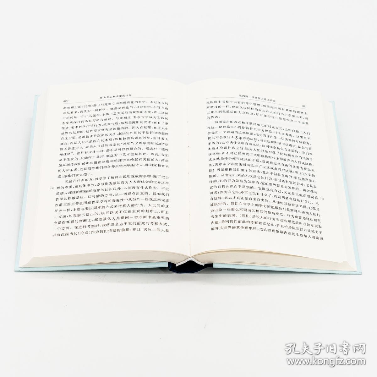 作为意志和表象的世界德叔本华石冲白翻译商务印书馆汉译经典精装本