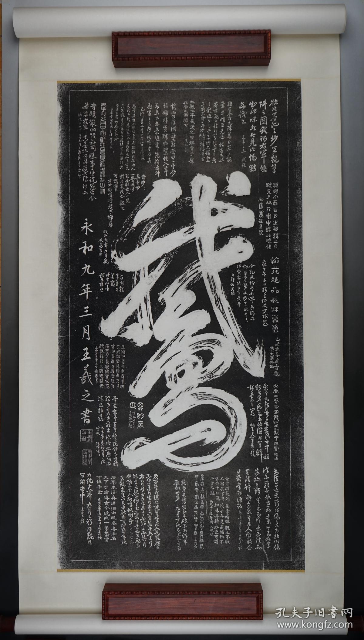 旧藏 王羲之 一笔鹅 拓片立轴