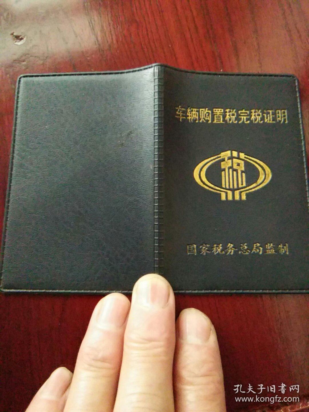 汽车购置费用计算器_汽车购置税是多少_最新汽车购置税政策