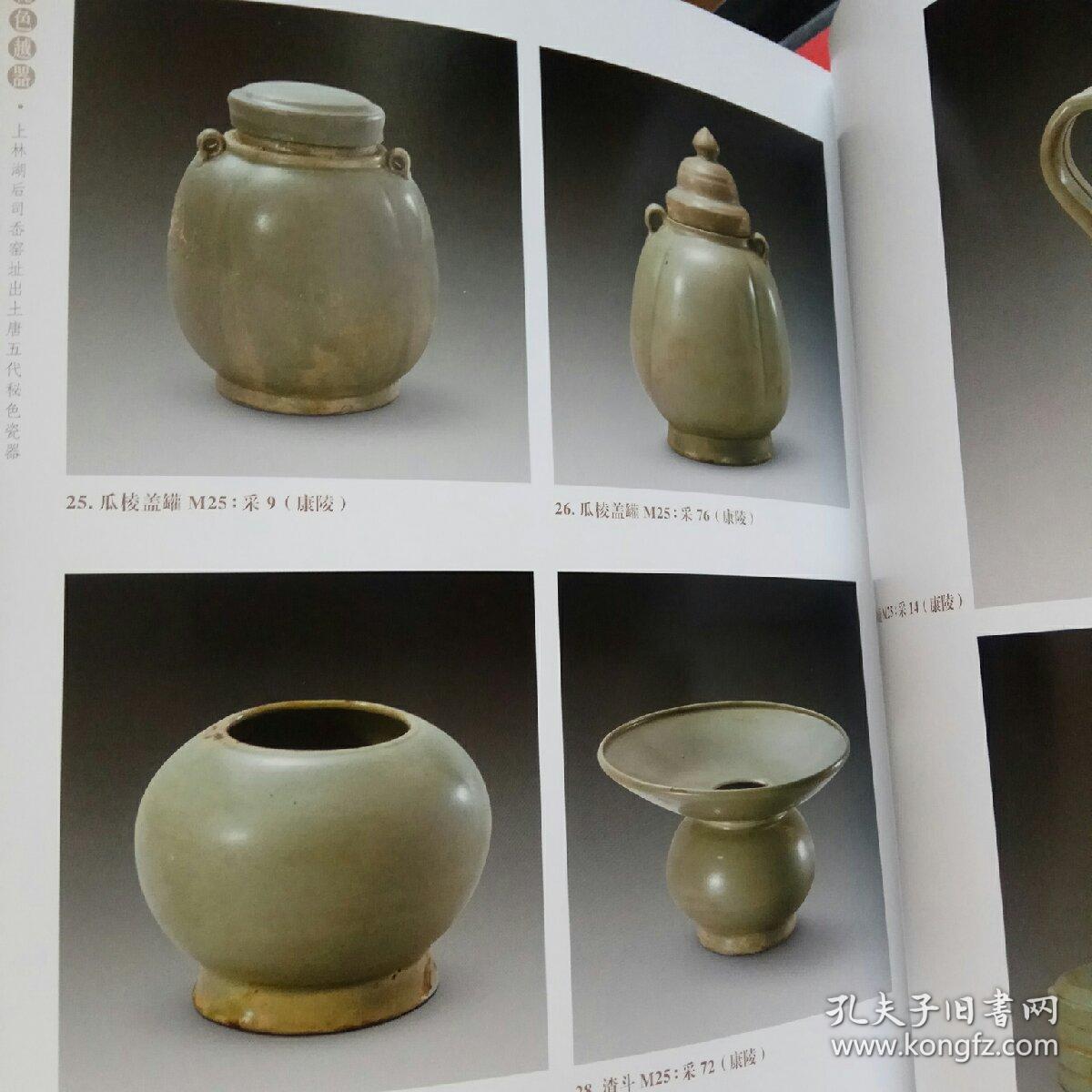 秘色越器:上林湖后司岙窑址出土唐五代秘色瓷器