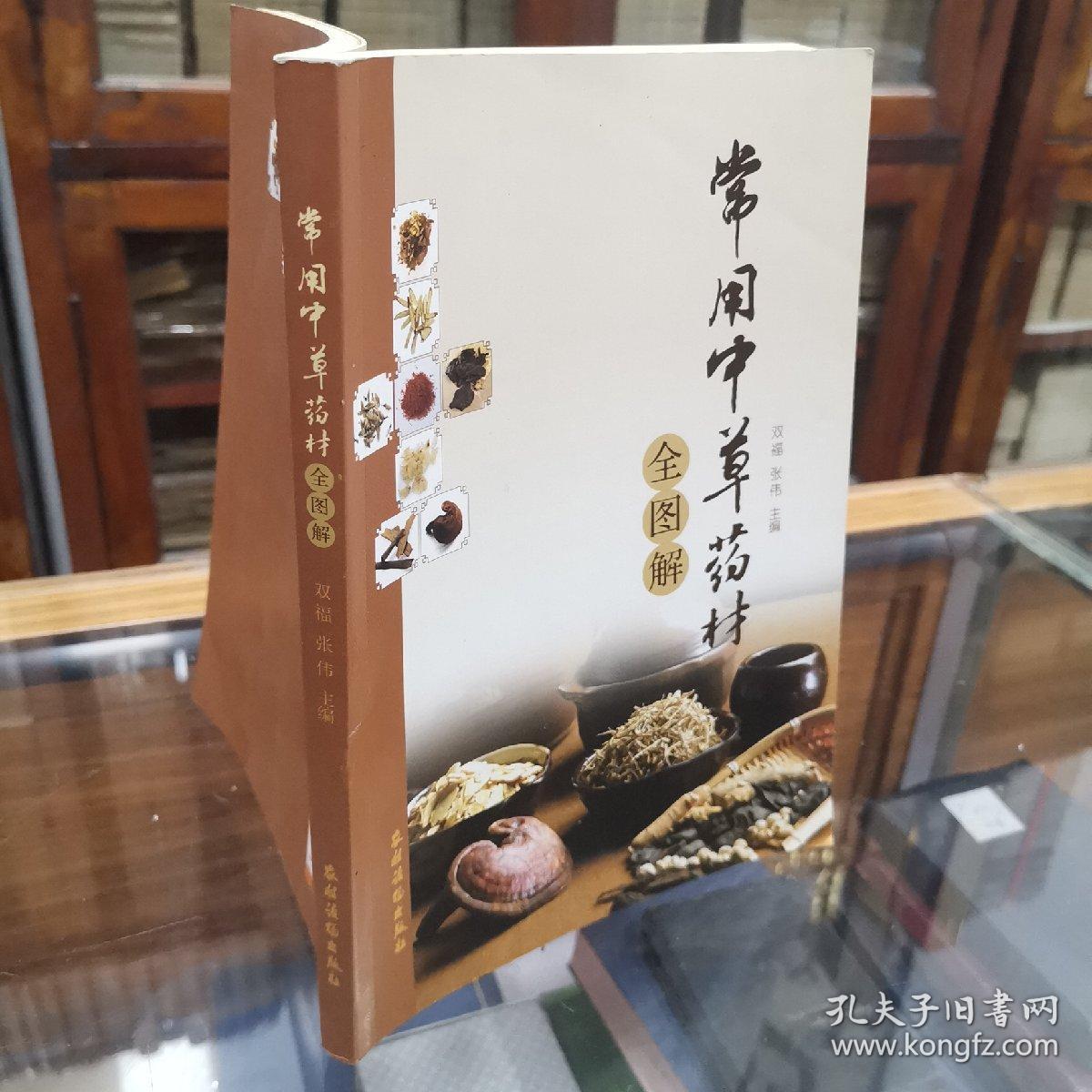 常用中草药材全图解,本书主要包括中药历史,四气五味,升降浮沉,配伍